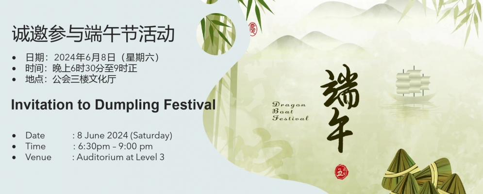 Invitation to Dumpling Festival 2024